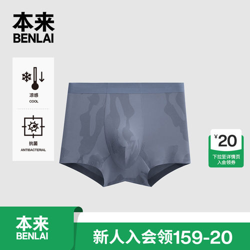 本来BENLAI男士抗菌凉感平角裤动感印花内裤2026春新款BHSN60003