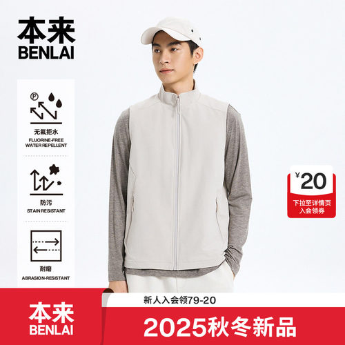 本来BENLAI男士防泼水易打理马甲25秋新款户外无袖外套BRM150020