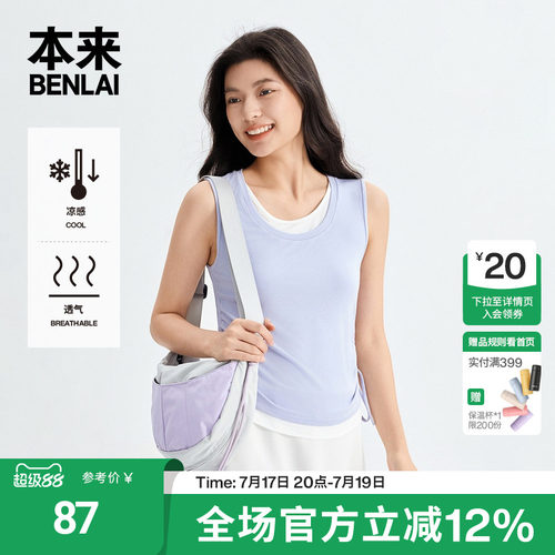 本来BENLAI女士凉感U领背心侧边抽皱修身上衣2026夏新款BNT460018