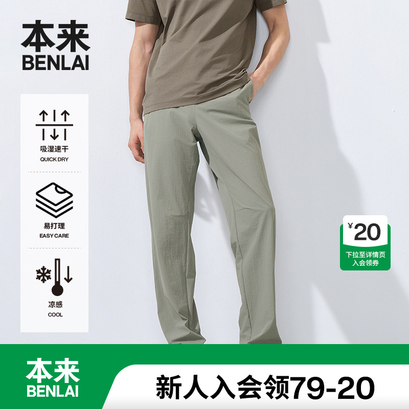 本来BENLAI男士凉感速干直筒裤2025夏季新款运动休闲裤BRS650013