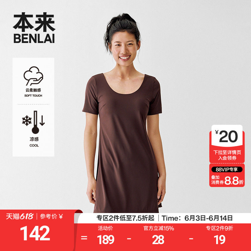 本来BENLAI女士云感柔凉感U领连衣裙夏新款修身T恤裙BNX750001