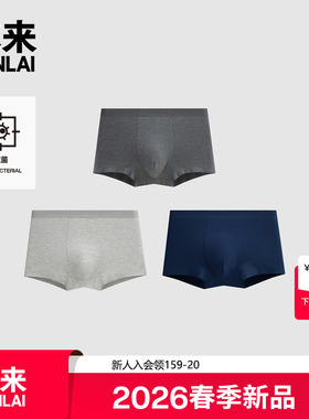 本来BENLAI男士抗菌高弹平角裤舒适透气内裤2026春新款BHSN60006
