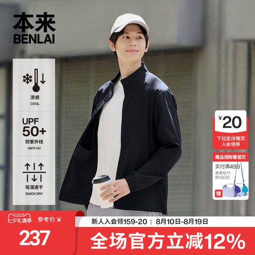 本来触感凉男士速干凉感防晒立领夹克外套2026夏季新款BRS160002