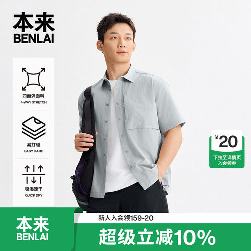 本来BENLAI男士速干易打理短袖衬衫宽松衬衣2026夏新款BRL260012