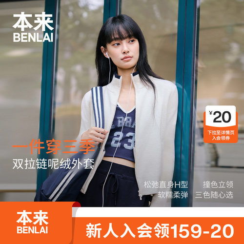 本来BENLAI女士撞色立领拉链针织开衫外套2026秋季新款BNM960017