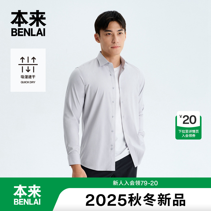 本来BENLAI男士速干翻领衬衫2025秋季新款通勤长袖衬衣BRS250013