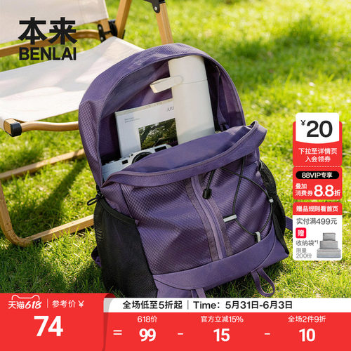 本来BENLAI轻量户外双肩包运动旅行通勤背包2026春新款BSXB60005