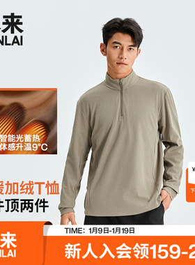 本来BENLAI男士火绒绒光蓄热立领半拉链T恤衫25秋季新款BRM450018