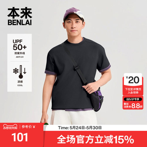 本来BENLAI男士凉感防晒短袖T恤运动休闲上衣2026夏新款BRL460018