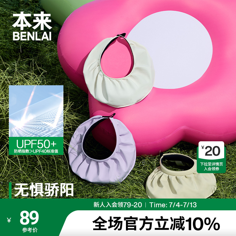 本来BENLAI可折叠防晒帽2025夏季新款遮阳大檐空顶帽子BSPA50007