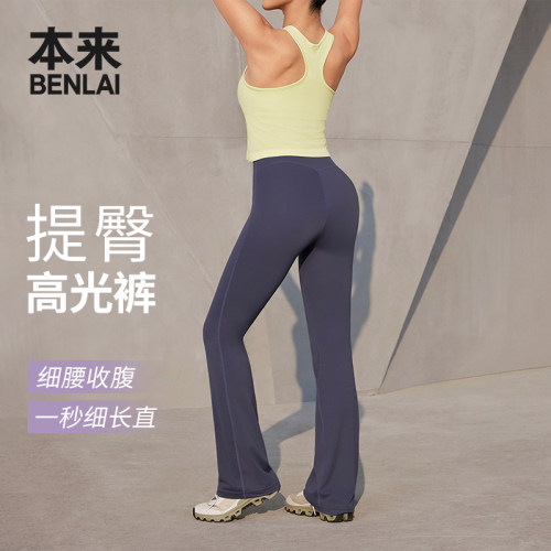 本来BENLAI女士云感柔提臀高光裤微喇瑜伽裤2026秋新款BNXL60008