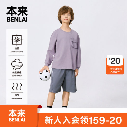 本来BENLAI男童云感柔抗菌长袖口袋运动T恤2026秋季新款BTT460056