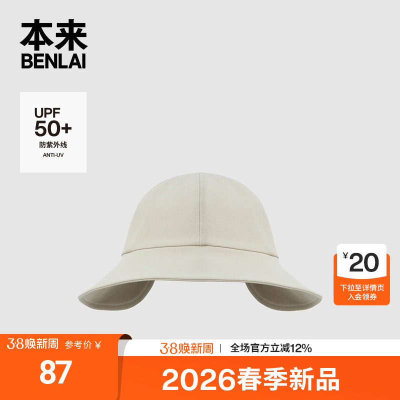 本来BENLAI防晒宽檐帽遮阳防紫外线渔夫帽子2026春新款BSXA60008 - BENLAI旗舰店出品