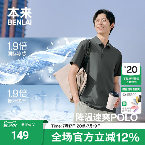 本来触感凉男士凉感速干防晒polo短袖T恤上衣2026夏新款BRS460005
