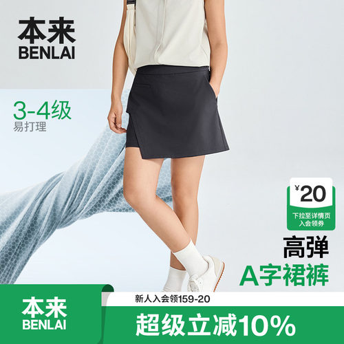 本来BENLAI女士易打理防透裙裤通勤休闲短裤2026夏新款BNR660005