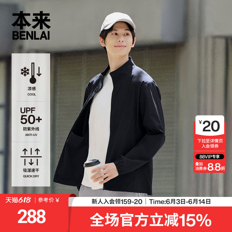 本来触感凉男士速干凉感防晒立领夹克外套2026夏季新款BRS160002