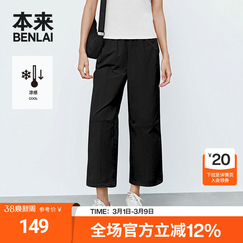 本来BENLAI女士凉感阔腿裤夏季新款宽松九分休闲裤BNS650010 - BENLAI旗舰店出品