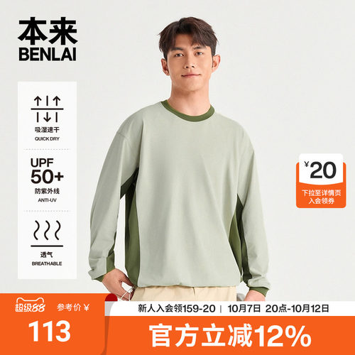 本来BENLAI男士速干防晒撞色落肩长袖运动T恤2026秋新款BRL460002
