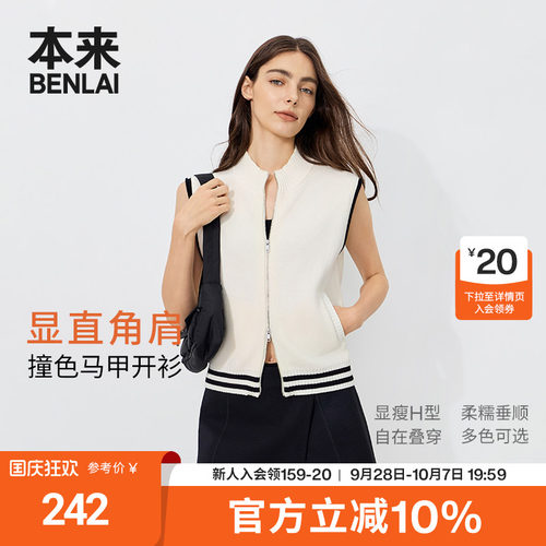 本来BENLAI女士撞色针织立领马甲无袖外套2026秋季新款BNM960011