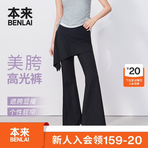本来BENLAI女士云感柔喇叭裤可拆卸瑜伽裤2026秋季新款BNXL60016