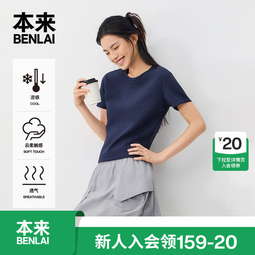 本来BENLAI女士云感柔凉感短袖T恤圆领短上衣26秋季新款BNM460053