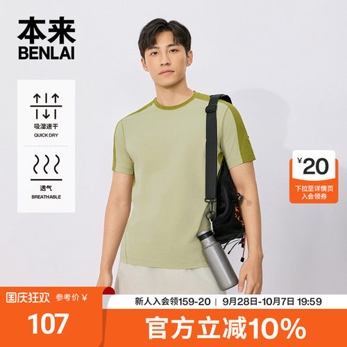 本来BENLAI男士速干撞色短袖T恤圆领运动上衣26秋季新款BRM460060