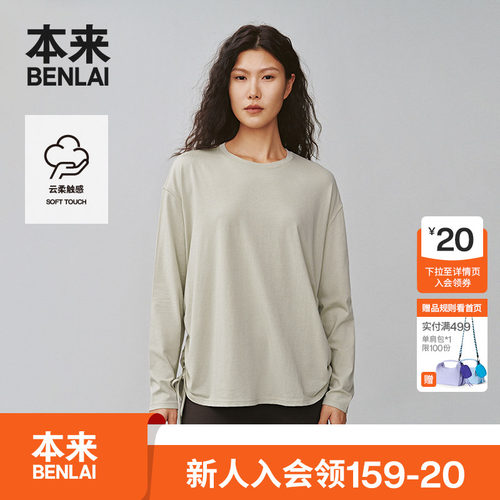 本来BENLAI女士云柔长袖抽绳T恤衫春季新款圆领上衣BNS450030