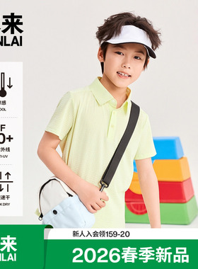 本来BENLAI男童凉感速干防晒polo衫短袖T恤2026春季新款BTT460028
