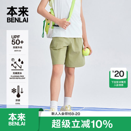 本来BENLAI男童凉感防晒运动短裤宽松休闲裤2026夏新款BTH660024