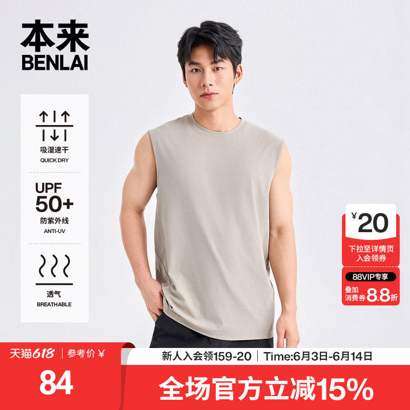 本来BENLAI男士速干防晒运动无袖背心上衣2026夏季新款BRL460005