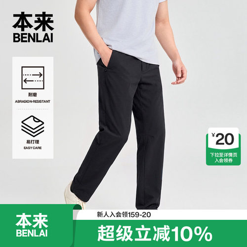 本来BENLAI男士易打理直筒裤都市运动休闲裤2026春新款BRS660013