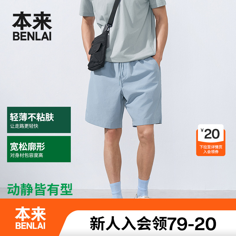 本来BENLAI男士抽绳运动短裤25夏季新款宽松直筒休闲裤BRA650006