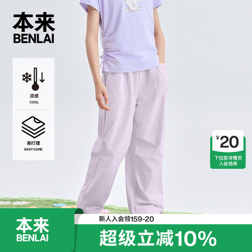 本来BENLAI女童凉感阔腿裤户外宽松休闲裤2026夏季新款BTH660018