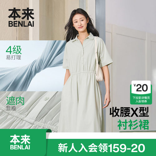 本来BENLAI女士易打理短袖连衣裙宽松衬衫裙2026夏新款BNR760004