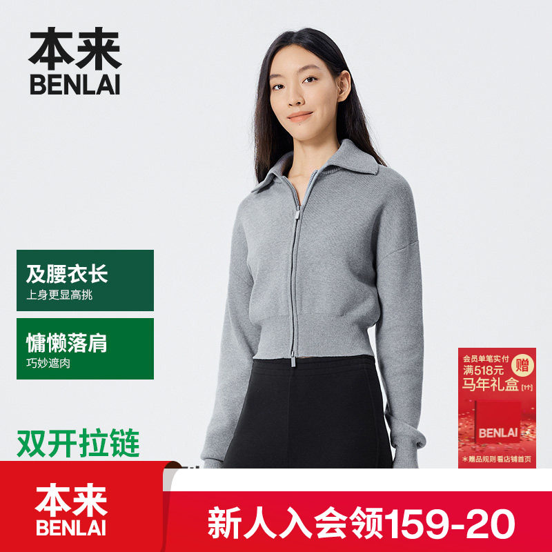 本来BENLAI女士翻领针织开衫25秋季新款双拉链修身外套BNT950004,女装/女士精品,毛针织衫,淘宝优惠券,粉丝福利购,淘宝优惠卷