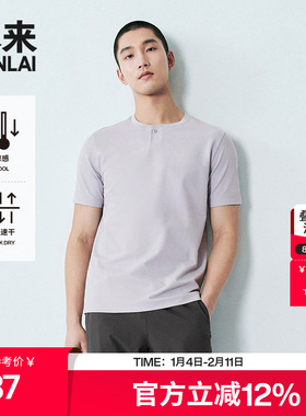本来BENLAI男士凉感速干T恤衫2025夏季新款短袖休闲上衣BRA450005