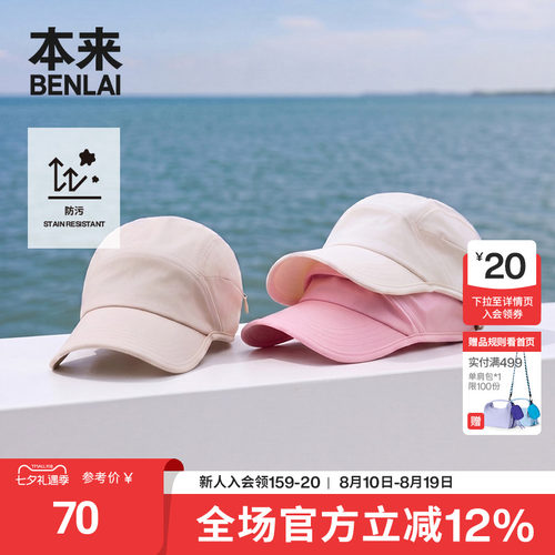 本来BENLAI可调节防污鸭舌帽运动休闲棒球帽2026春新款BSXA60006