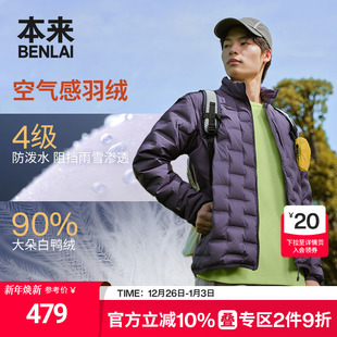 防泼水保暖90绒立领羽绒服25秋新款 本来男士 BRM150005 热气球