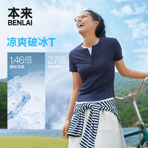 本来BENLAI女士凉感亨利领T恤正肩修身上衣2026夏季新款BNM460034