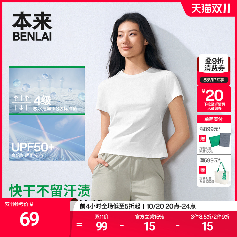 本来BENLAI女士速干防晒短袖T恤2025夏季新款白色短上衣BNS450038