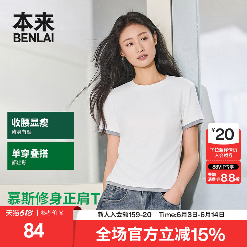本来BENLAI女士撞色短袖T恤衫正肩修身上衣2026夏季新款BNT460009