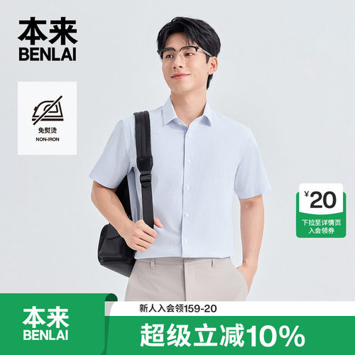 本来BENLAI男士免熨烫通勤休闲条纹短袖衬衫2026夏新款BRS260006