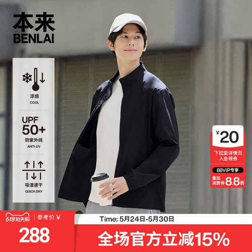 本来触感凉男士速干凉感防晒立领夹克外套2026夏季新款BRS160002