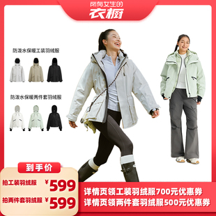 【所有女生的衣橱直播间】本来女士防泼水工装/两件套羽绒服秋冬