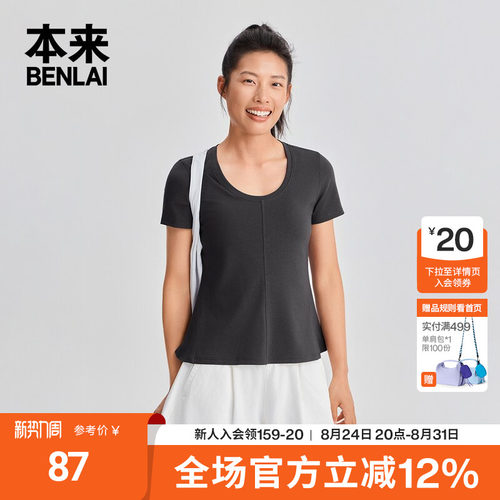 本来BENLAI女士正肩U领T恤小a型下摆修身上衣2026夏新款BNM460029