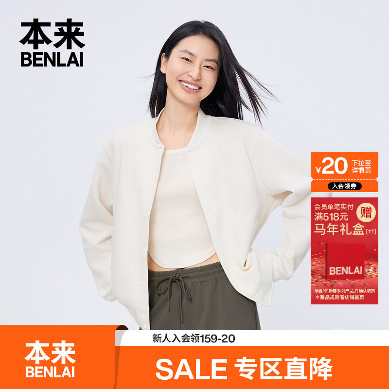 本来BENLAI女士棒球领针织外套25秋季新款宽松运动夹克BNM150035,女装/女士精品,短外套,淘宝优惠券,粉丝福利购,淘宝优惠卷