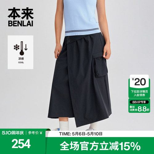 【明星同款】本来触感凉女士凉感工装宽松半身裙26夏BNT560002