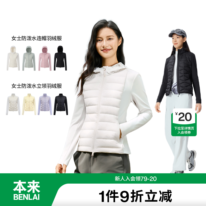本来BENLAI女士防泼水轻量保暖修身连帽/立领羽绒服2025秋冬新款