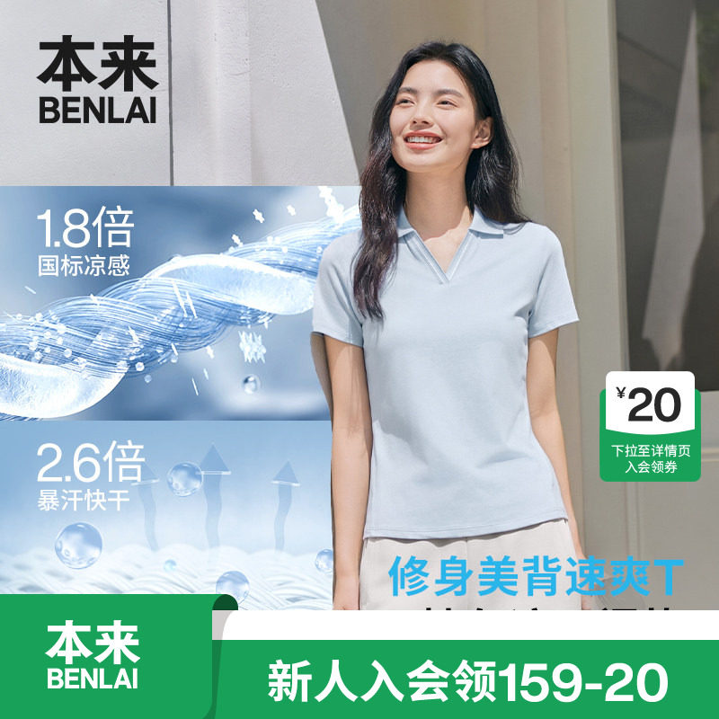 本来触感凉女士凉感速干运动T恤修身polo上衣2026夏新款BNM460018图片