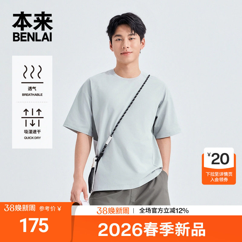本来BENLAI男士速干拼接撞色运动短袖T恤上衣2026春新款BRL460020